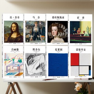 入门 经典 达芬奇马奈委拉斯凯兹霍普埃舍尔 艺术家生平传记代表作品解读鉴赏书籍 基础艺术史8册 后浪正版 TASCHEN出版