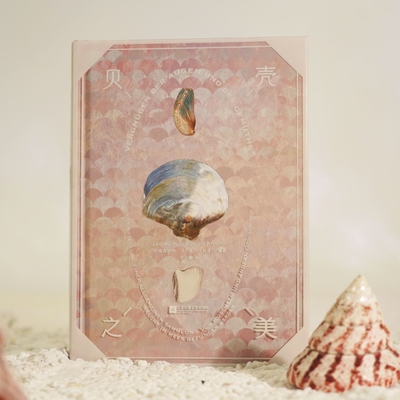 贝壳之美 复古艺术馆系列 博物学家贝壳主题写生版画图册 190幅画作 海洋生物海螺蚌壳自然艺术图鉴书籍 后浪正版
