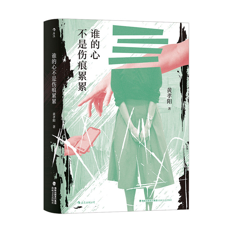 探讨当代社会中短篇小说 华语现当代文学 9787555026389 后浪出版社