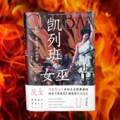 后浪正版 凯列班与女巫 代表作 资本原始积累背景下性别与再生产 妇女身体与原始积累 智慧宫丛书021女性视角对话马克思主义