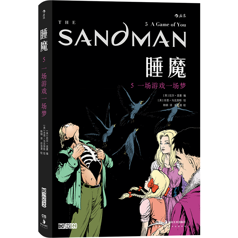 睡魔5 一场游戏一场梦 奇幻大师尼尔盖曼成名力作 安古兰漫画节获奖作