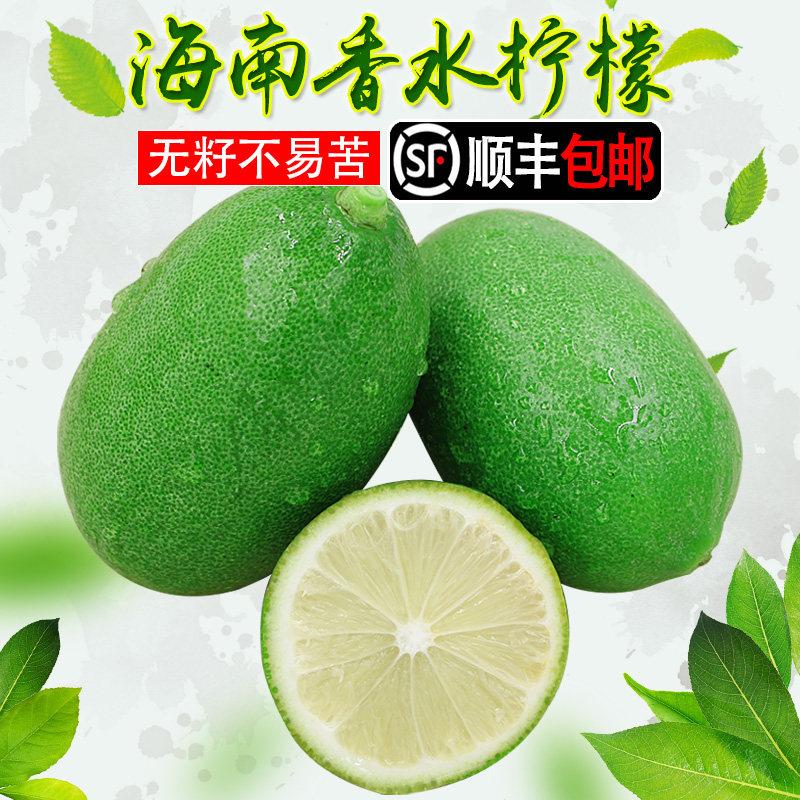 海南香水柠檬奶茶店专用当季水果9新鲜无籽青柠檬泡水5斤顺丰包邮在类目 水产肉类/新鲜蔬果/熟食, 新鲜水果, 柠檬中 - 来自Buy2taobao.com提供专业的淘宝代购服务