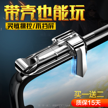 吃鸡神器合金机械按键苹果安卓专用四六指王者送荣耀走位摇杆辅助游戏机连点射手柄自动压抢透视套装备挂外设