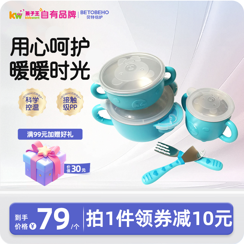 贝特倍护儿童不锈钢叉勺碗套装