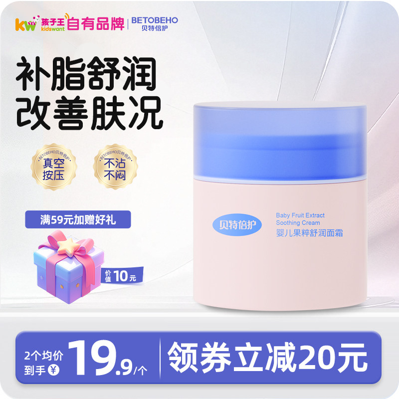 孩子王贝特倍护婴儿果粹舒润面霜保湿滋润舒润果粹宝宝面霜,婴童洗护,润肤乳,淘宝优惠券,粉丝福利购,淘宝优惠卷