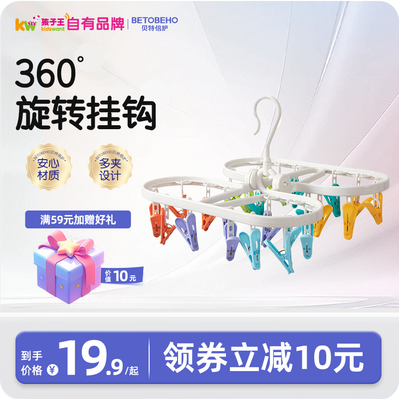贝特倍护婴儿衣架彩虹晾衣架