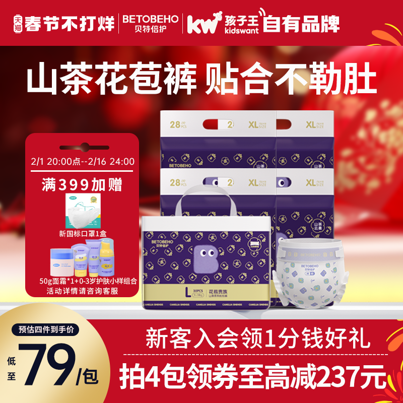 孩子王贝特倍护花苞贵族山茶花婴儿纸尿裤超薄透气拉拉裤尿不湿xl
