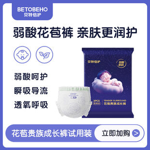 新品 便携装 上市 拉拉裤 2片 贝特倍护花苞贵族牛油果婴儿纸尿裤