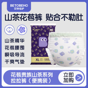 拉拉裤 孩子王贝特倍护山茶婴儿纸尿裤 2片3包便捷装 U先体验装