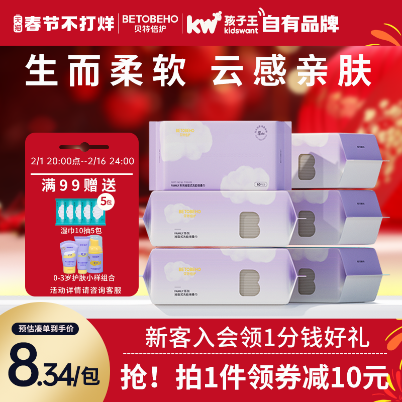 孩子王贝特倍护绵柔巾一次性洗面擦脸不掉毛洁面巾抽取式加厚款