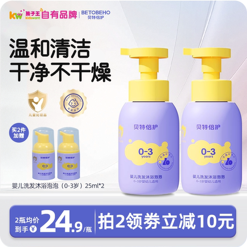 贝特倍护婴儿沐浴露洗浴二合一