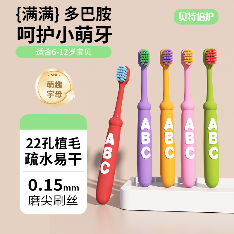 孩子王贝特倍护儿童牙刷宝宝换牙期软毛口腔清洁婴儿乳牙10支装