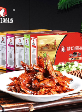 湖南特产梦幻渔场香辣小鱼仔即食12g*20包小零食小包装小鱼干