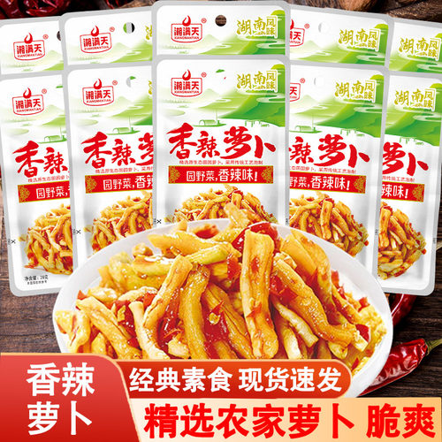 湘满天香辣萝卜片萝卜干28g开袋即食湖南特产素食休闲零食