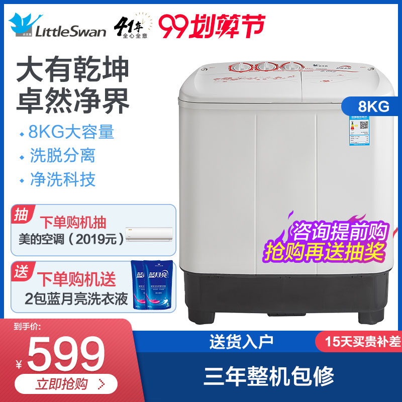 小天鹅8公斤KG双桶小型家用甩干半自动老式洗衣机宿舍 TP80VDS08券后599.00元
