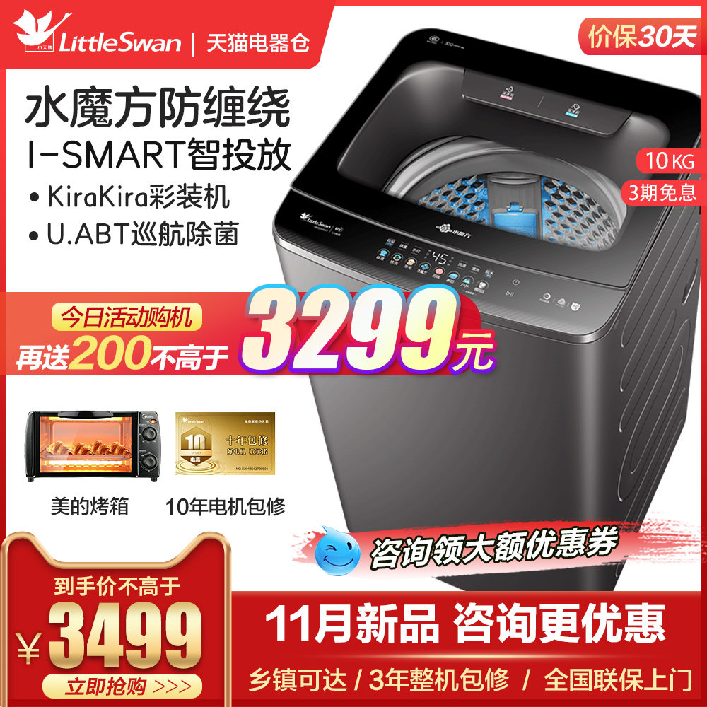 小天鹅洗衣机全自动彩屏波轮水魔方10公斤大容量 TB100MUIT