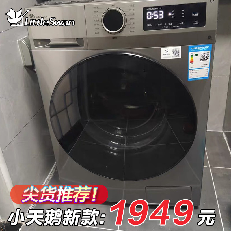 小天鹅洗衣机滚筒全自动家用滚简10公斤KG官方旗舰 洗脱一体机