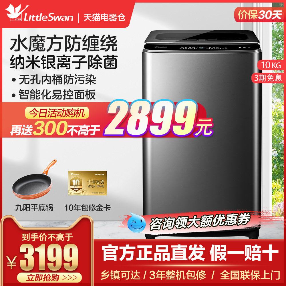 小天鹅洗衣机全自动波轮水魔方10公斤大容量TB100VT98WADCLG-T01