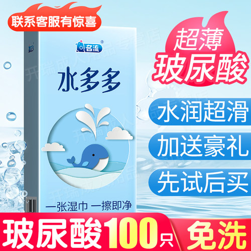 官方授权 超薄玻尿酸 免洗无硅油 呵护私处