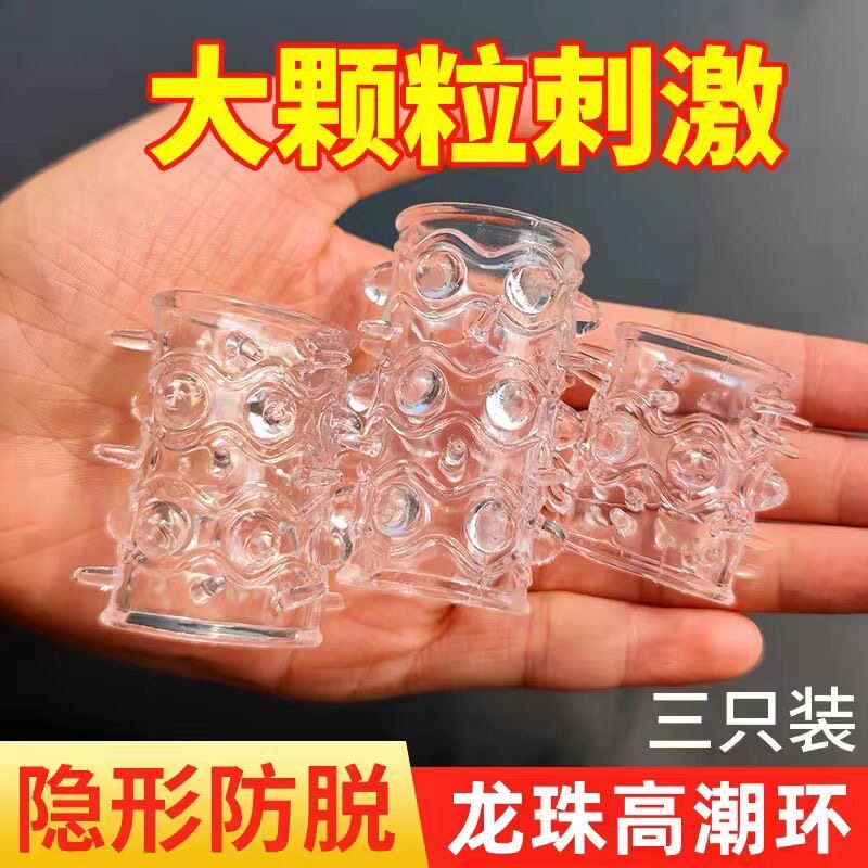 狼牙棒避孕安全套男女士专用情趣成人用品加大加粗变态带刺大颗粒