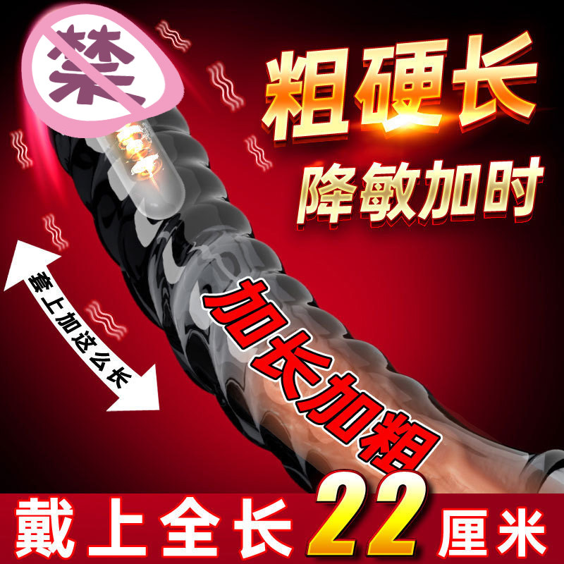 狼牙棒避孕套持久装非防早泄男用情趣变态用品带刺大颗粒加长加粗