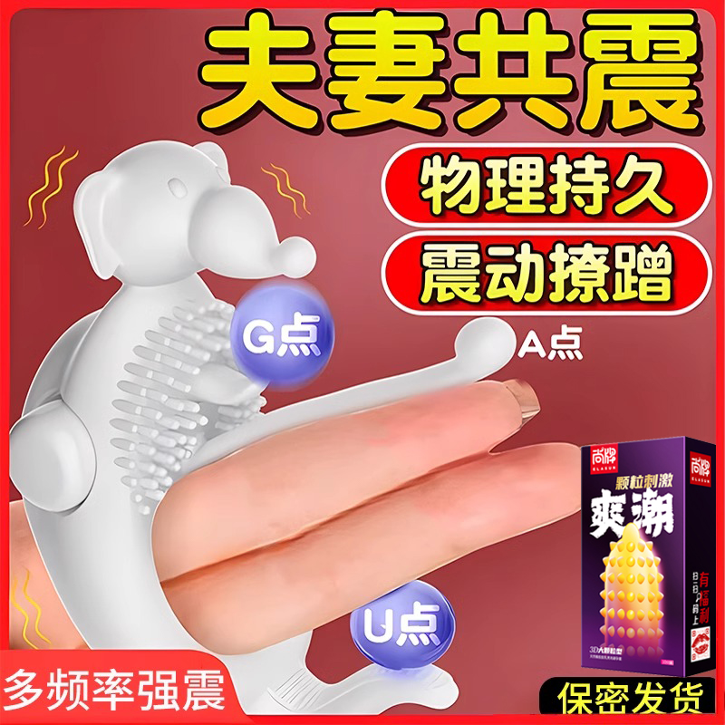 震动锁精环舔阴器男用防射夫妻共用高潮情趣