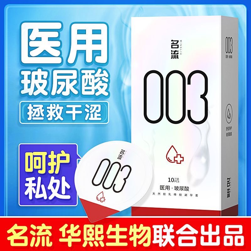 医用玻尿酸至薄加倍超润滑型计生用品保险套