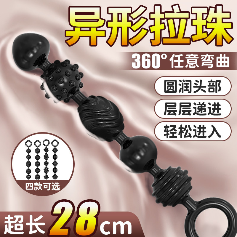 超大拉珠肛门情趣菊花女用扩肛条成人情侣用品小玩具惩罚后庭开发