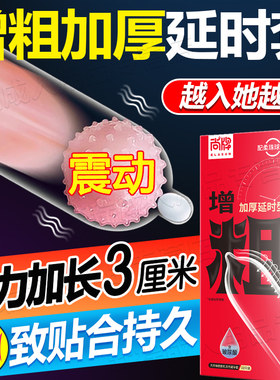 增粗加厚延时套尚牌入珠刺激男用持久