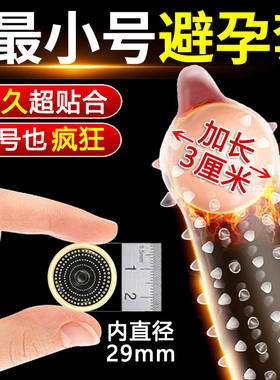 名流超紧特小号避孕套45mm超薄男用正品热销榜第一名49安全套颗粒