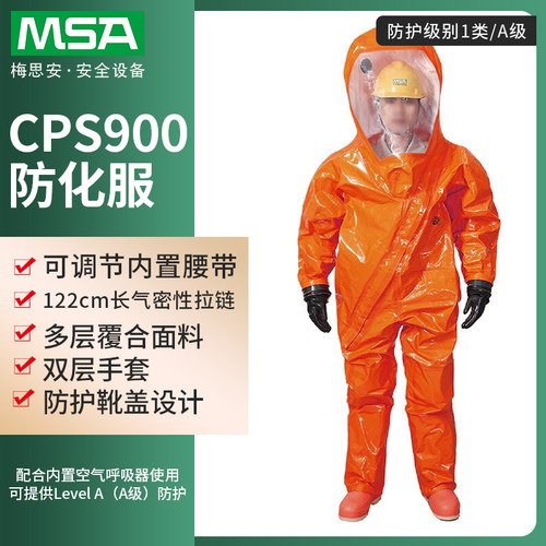防护服梅思安优能A级气密隔离