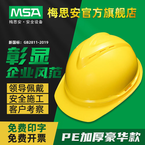 梅思安MSA防冲击安全帽V-Gard500