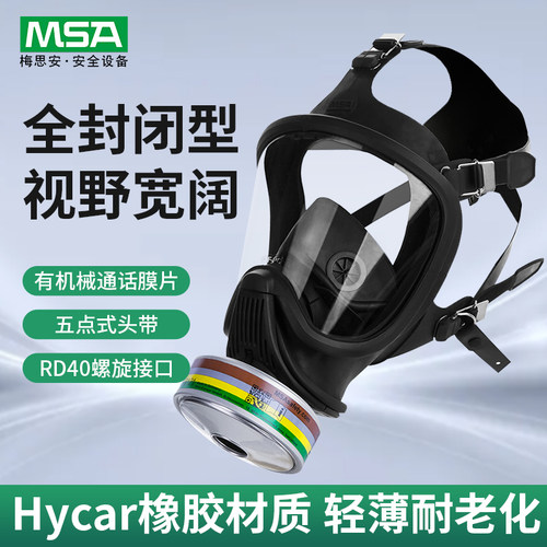 梅思安UE面罩防有机蒸气