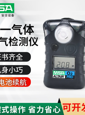 MSA梅思安单一气体检测仪天鹰AltairPro 2X 4XR氧气氨气可燃气体