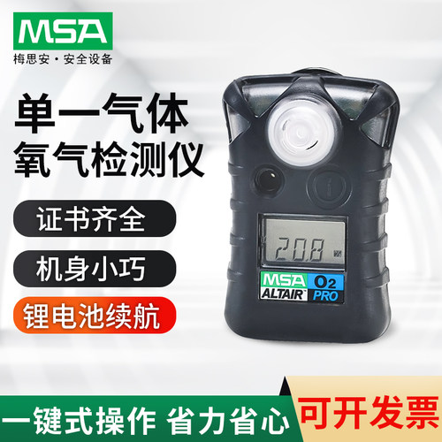 单一检测仪O2，NH3，COMB/EX