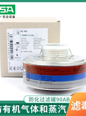 梅思安10098113-CN90AB防化学毒性物质过滤罐滤毒盒配msa410