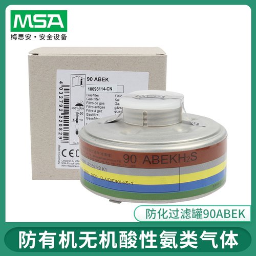 梅思安msa10098114-防化过滤