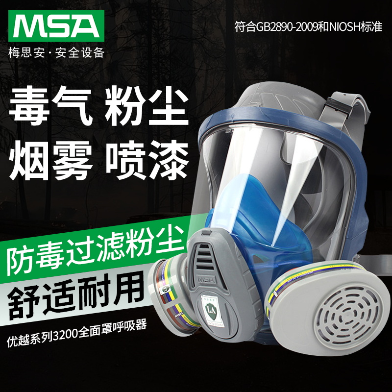梅思安优越系列3200全面罩呼吸器