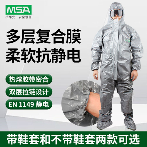 梅思安广泛防护有机无机化学品