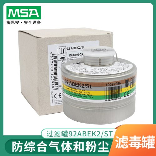 梅思安10097996-过滤罐