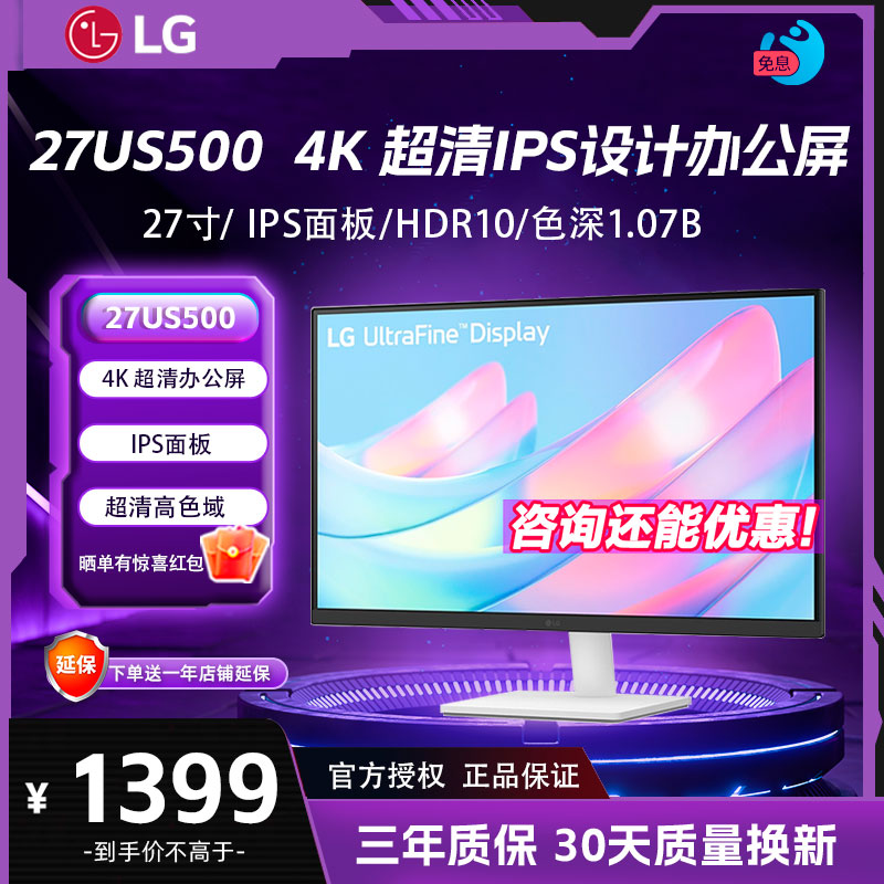LG 27US500 4K显示屏超清高色域 专业设计办公款屏3边窄边框