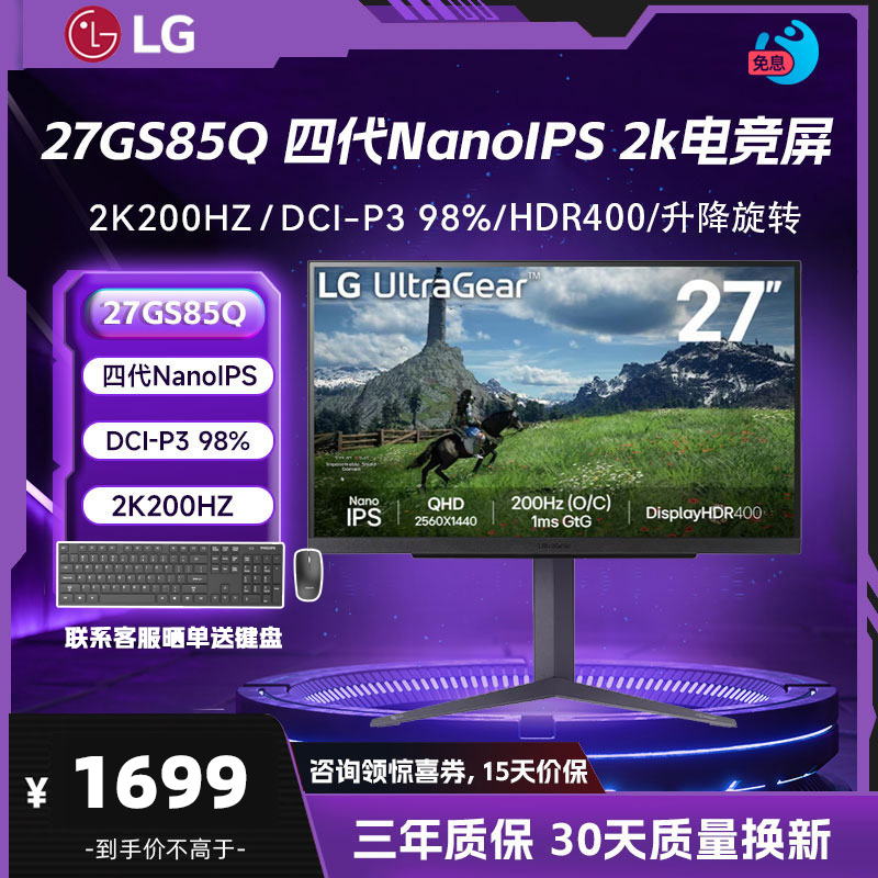 LG 27GS85Q 27英寸2K200HZ180HZ NanoIPS240HZ电竞显示器