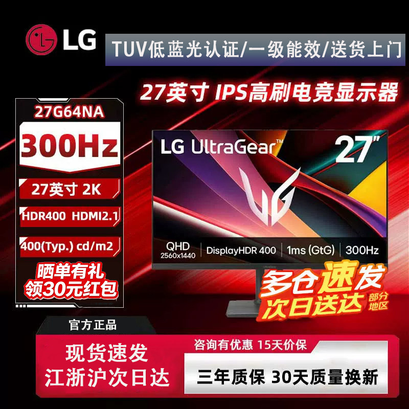 LG 27G64NA 27英寸2K 300Hz FsatIPS HDR400 27GS85Q电竞显示器