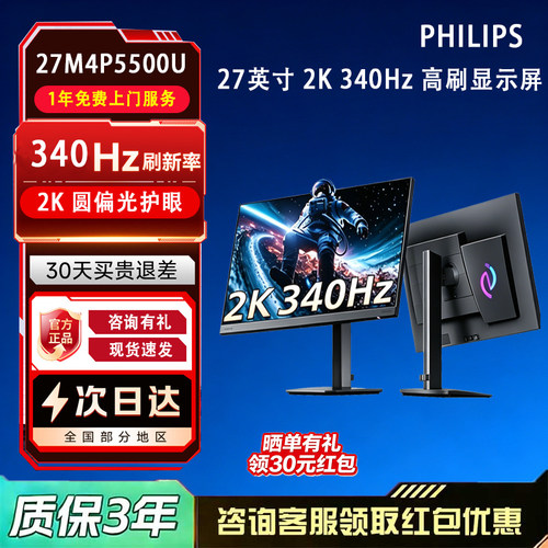 飞利浦 27M4P5500U 27英寸2K340Hz 电竞显示器IPS HDMI2.1显示屏