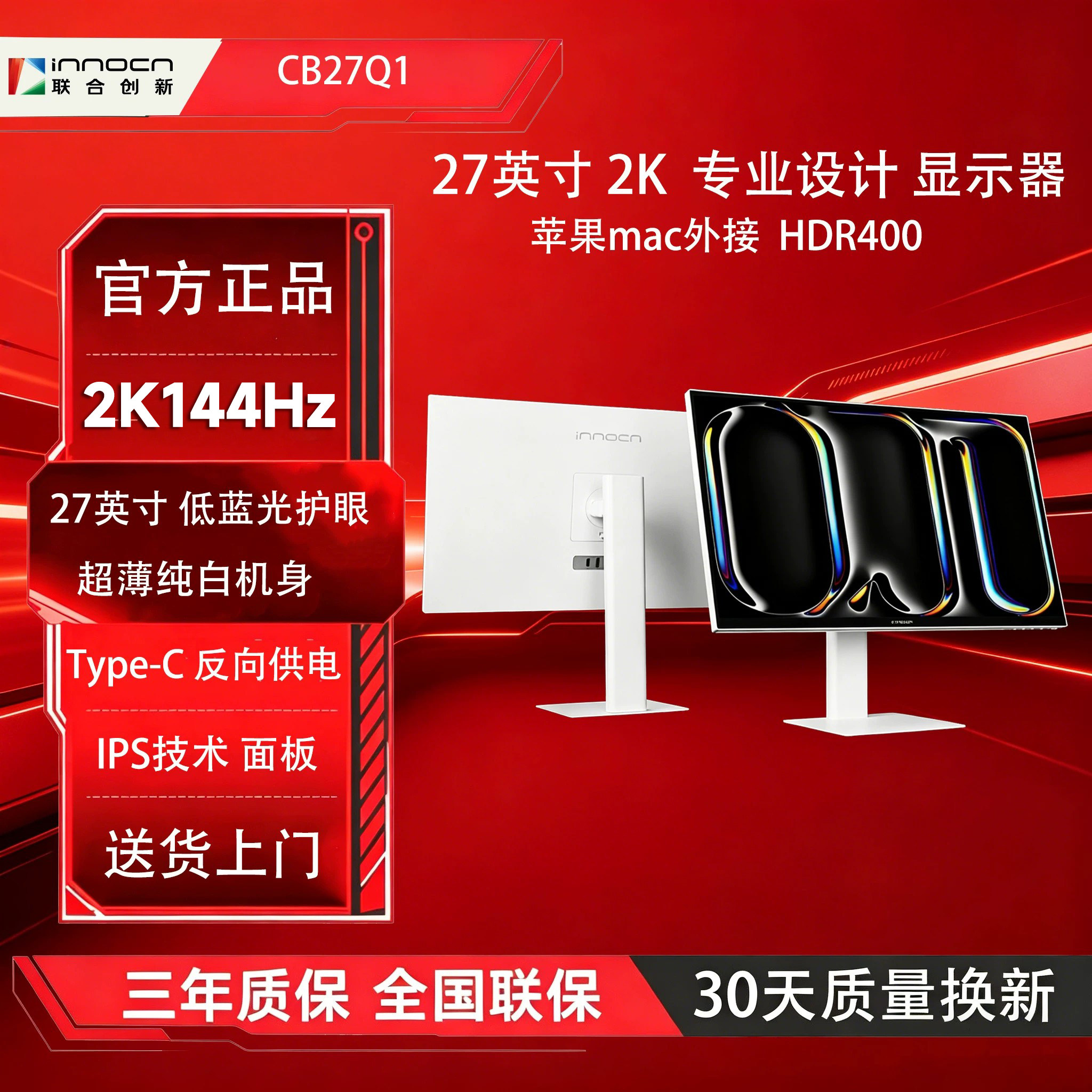 联合创新 CB27Q1 27英寸2K显示器144Hz Type-C mac设计修图显示器图片