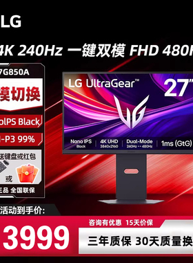 LG 27G850A 27英寸 4K240Hz 切1K480 双模电竞显示器 DP2.1显示屏
