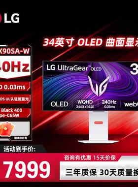 LG 34GX90SA-W 34英寸 OLED准 4K240Hz type-c 65W 21:9带鱼屏