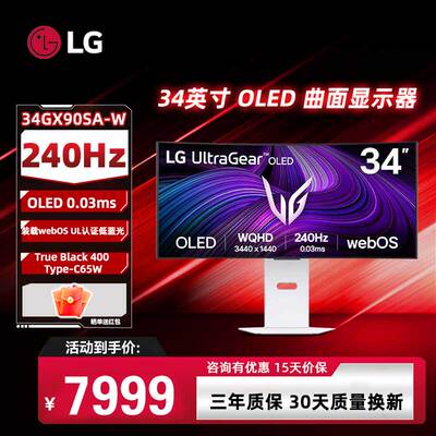 LG 34GX90SA-W 34英寸 OLED准 4K240Hz type-c 65W 21:9带鱼屏