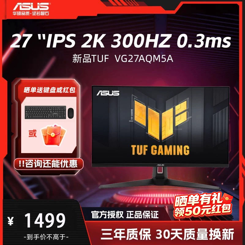 华硕 VG27AQM5A 27英寸2K300Hz Fast IPS 0.3ms电竞显示器游戏