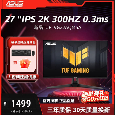 华硕 VG27AQM5A 27英寸2K300Hz Fast IPS 0.3ms电竞显示器游戏
